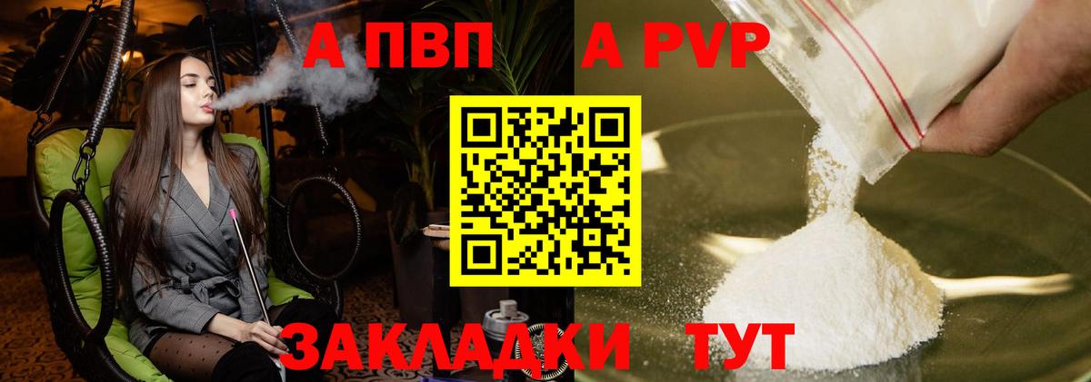 A-PVP СК  Alfa_PVP Соль  Вход с VPN  Гусев  Alfa_PVP кристаллы 