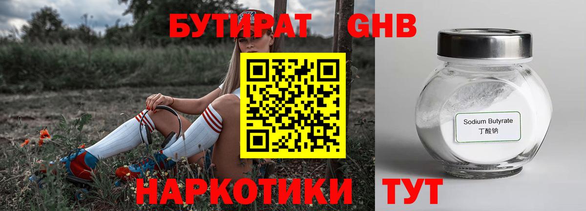 Бутират оксибутират  Вход с VPN  Гусев 