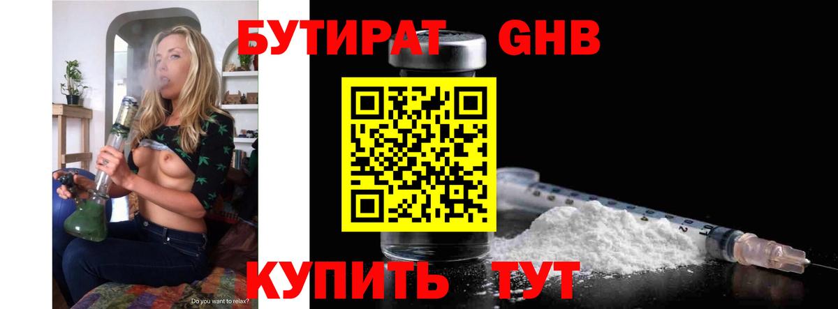 БУТИРАТ BDO 33% Гусев