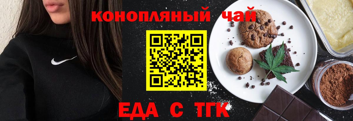 Гусев  Еда ТГК марихуана  Вход с VPN 