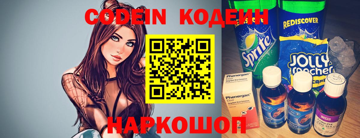 Гусев  Кодеиновый сироп Lean Purple Drank  Вход с VPN 