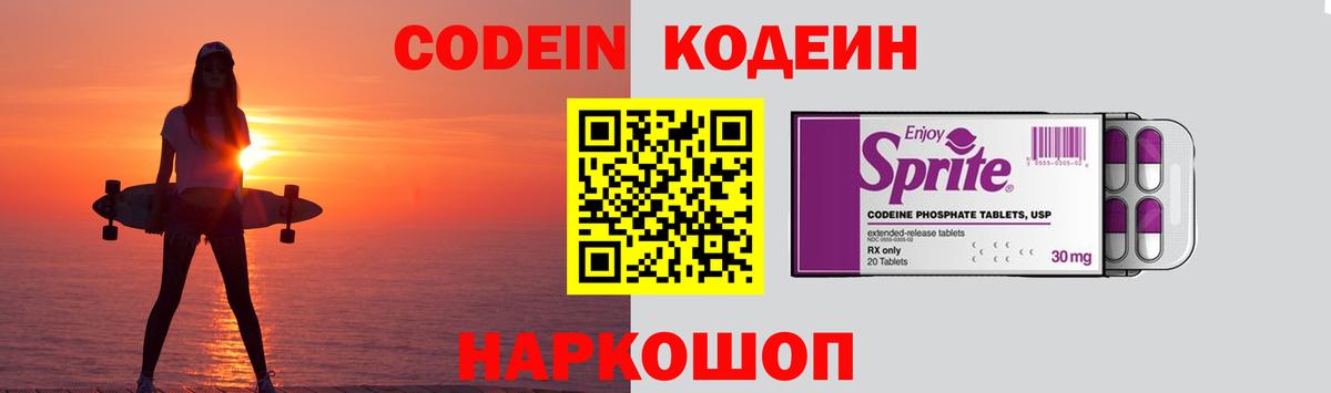 Кодеиновый сироп Lean Purple Drank Гусев