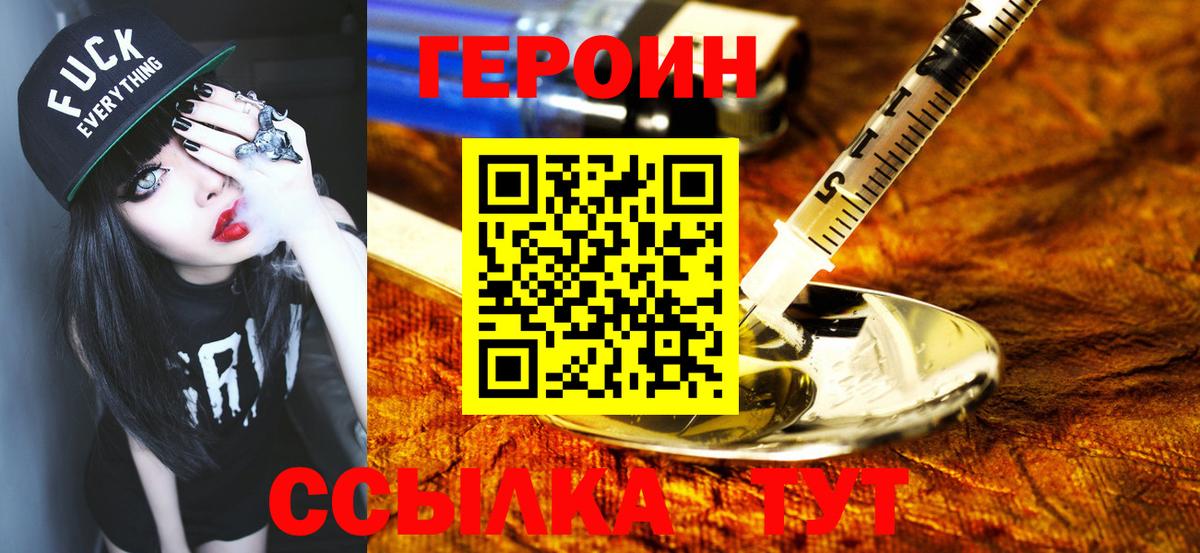 Героин  Вход с VPN  Гусев  ГЕРОИН хмурый 
