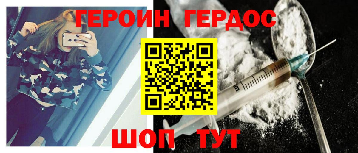 ГЕРОИН белый Гусев