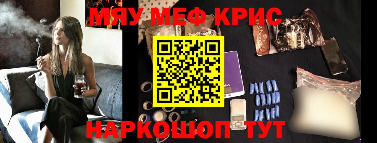 МЯУ-МЯУ  МЕФ мука  Меф мука  Вход с VPN  Гусев 