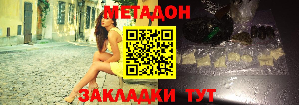 МЕТАДОН мёд Гусев